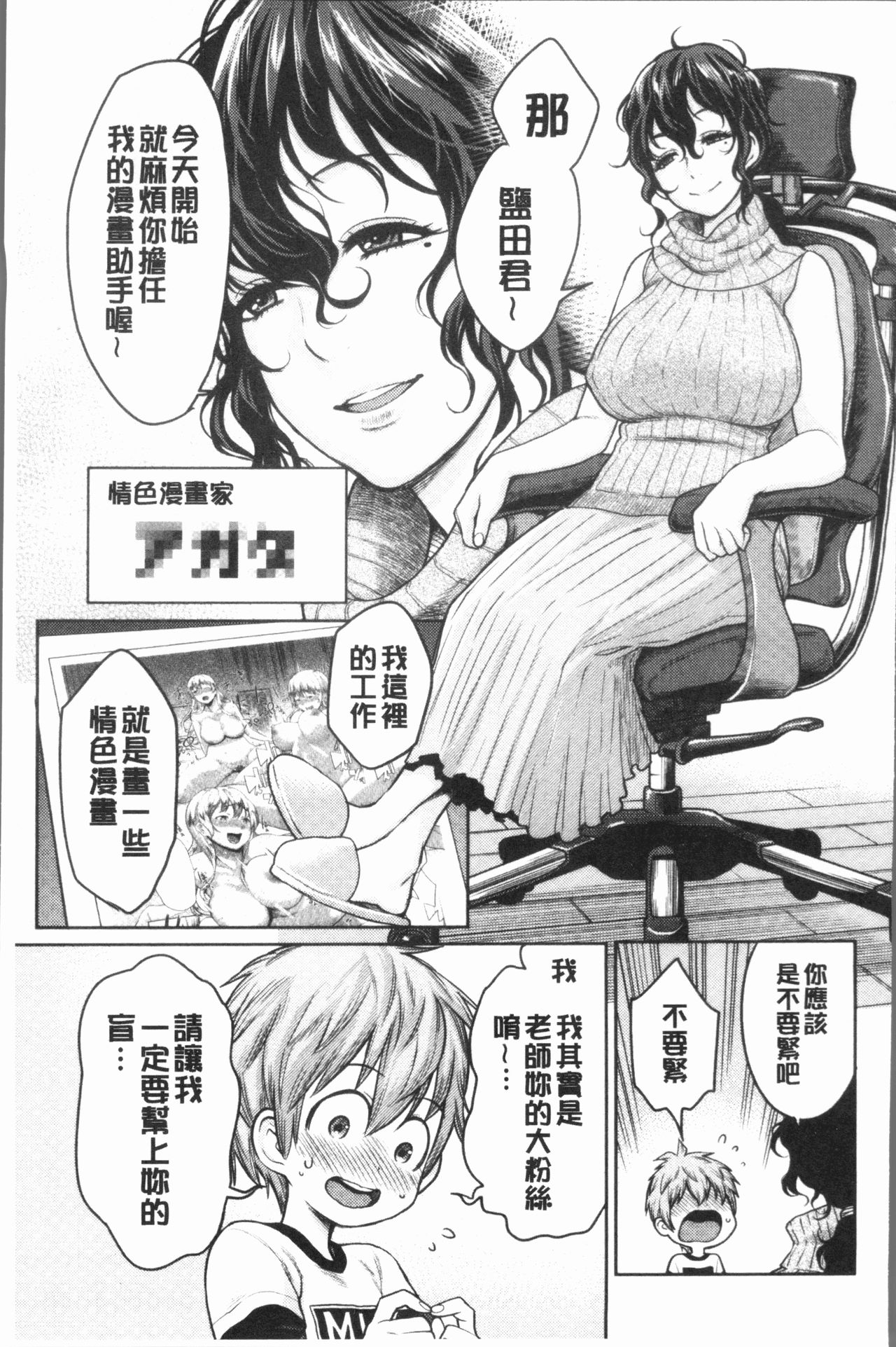 [アガタ] 超おね×パコ3 [中国翻訳]