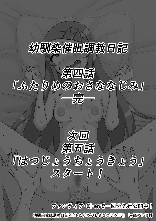 [蟻アンド村] 幼馴染催眠調教日記