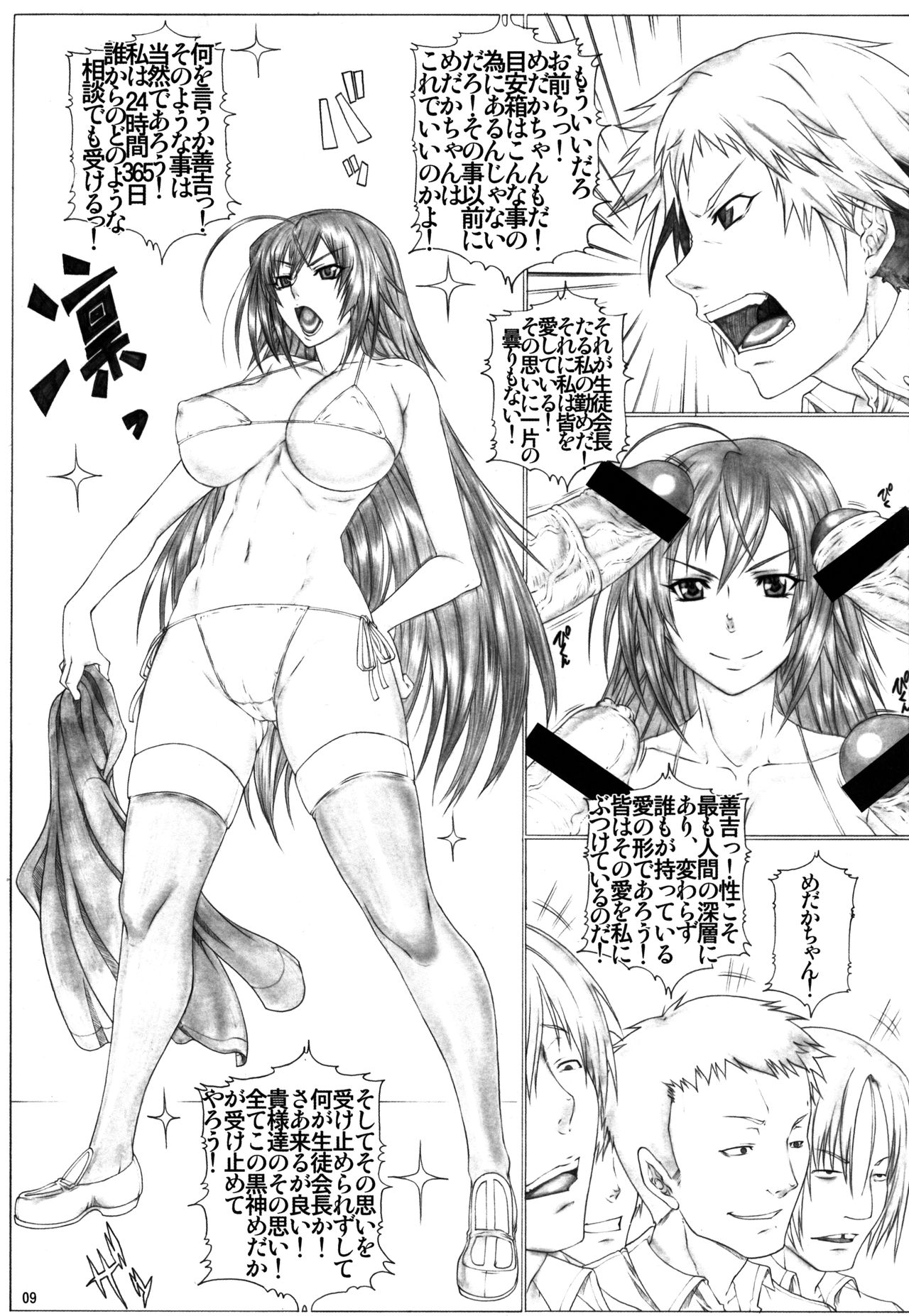 (C82) [AXZ (九手児)] Angel's stroke 65 めだ○ちゃんGOGO!! (めだかボックス)