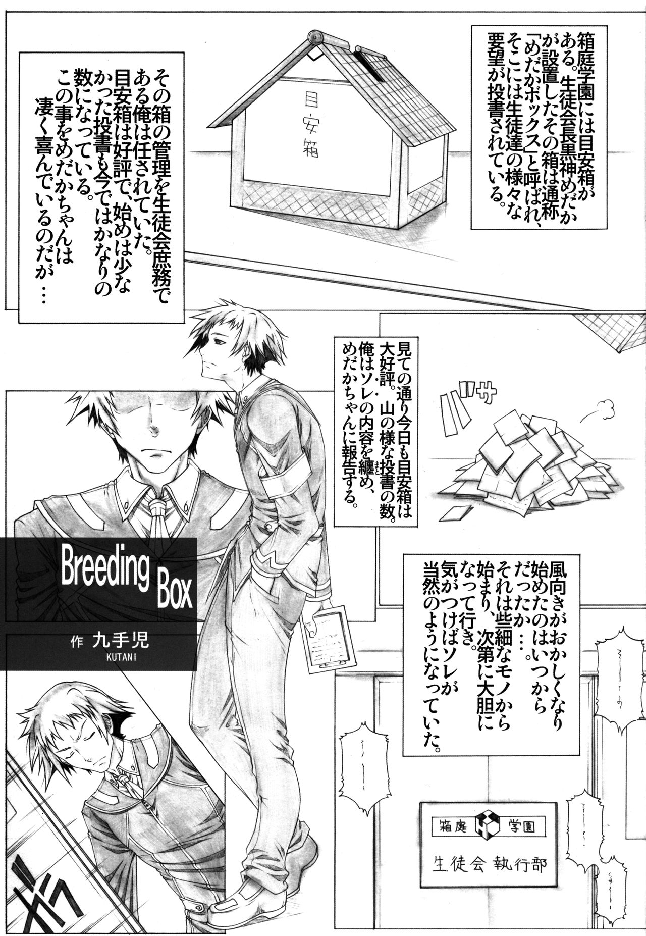 (C82) [AXZ (九手児)] Angel's stroke 65 めだ○ちゃんGOGO!! (めだかボックス)