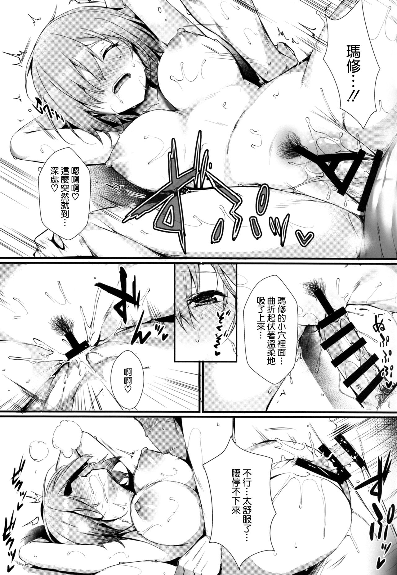 (C95) [Flock Blue (Blue_Gk)] マシュと一緒に (Fate/Grand Order) [中国翻訳]