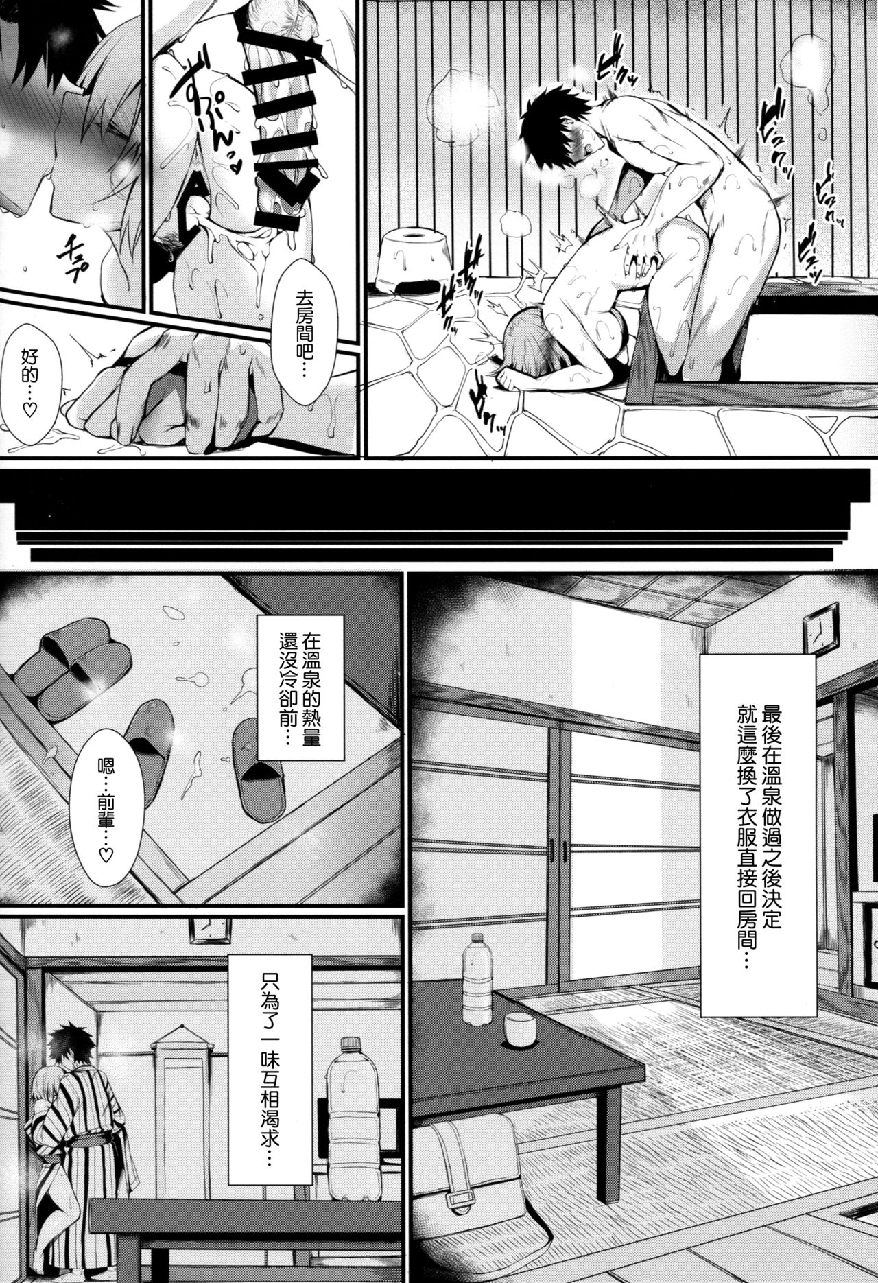 (C95) [Flock Blue (Blue_Gk)] マシュと一緒に (Fate/Grand Order) [中国翻訳]