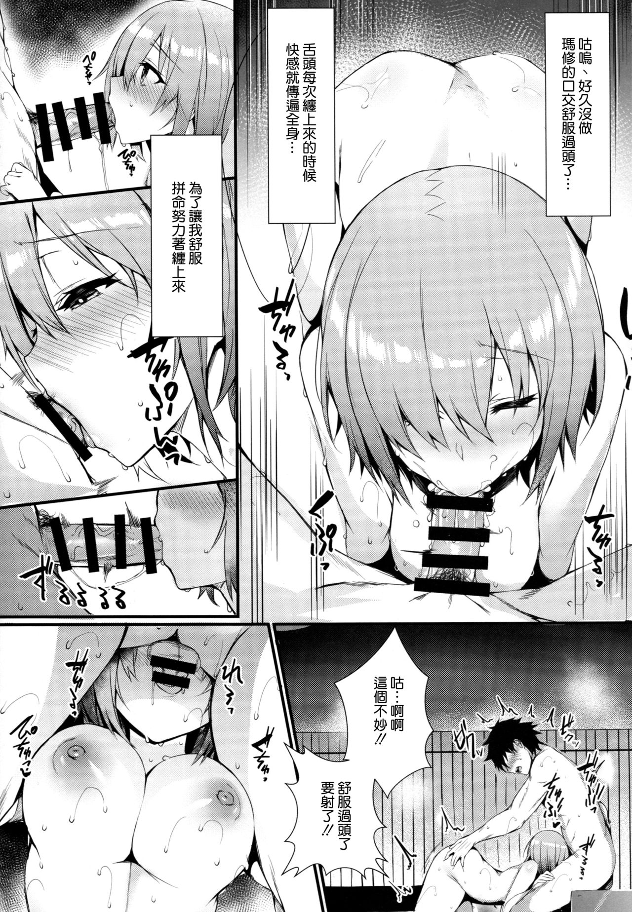 (C95) [Flock Blue (Blue_Gk)] マシュと一緒に (Fate/Grand Order) [中国翻訳]