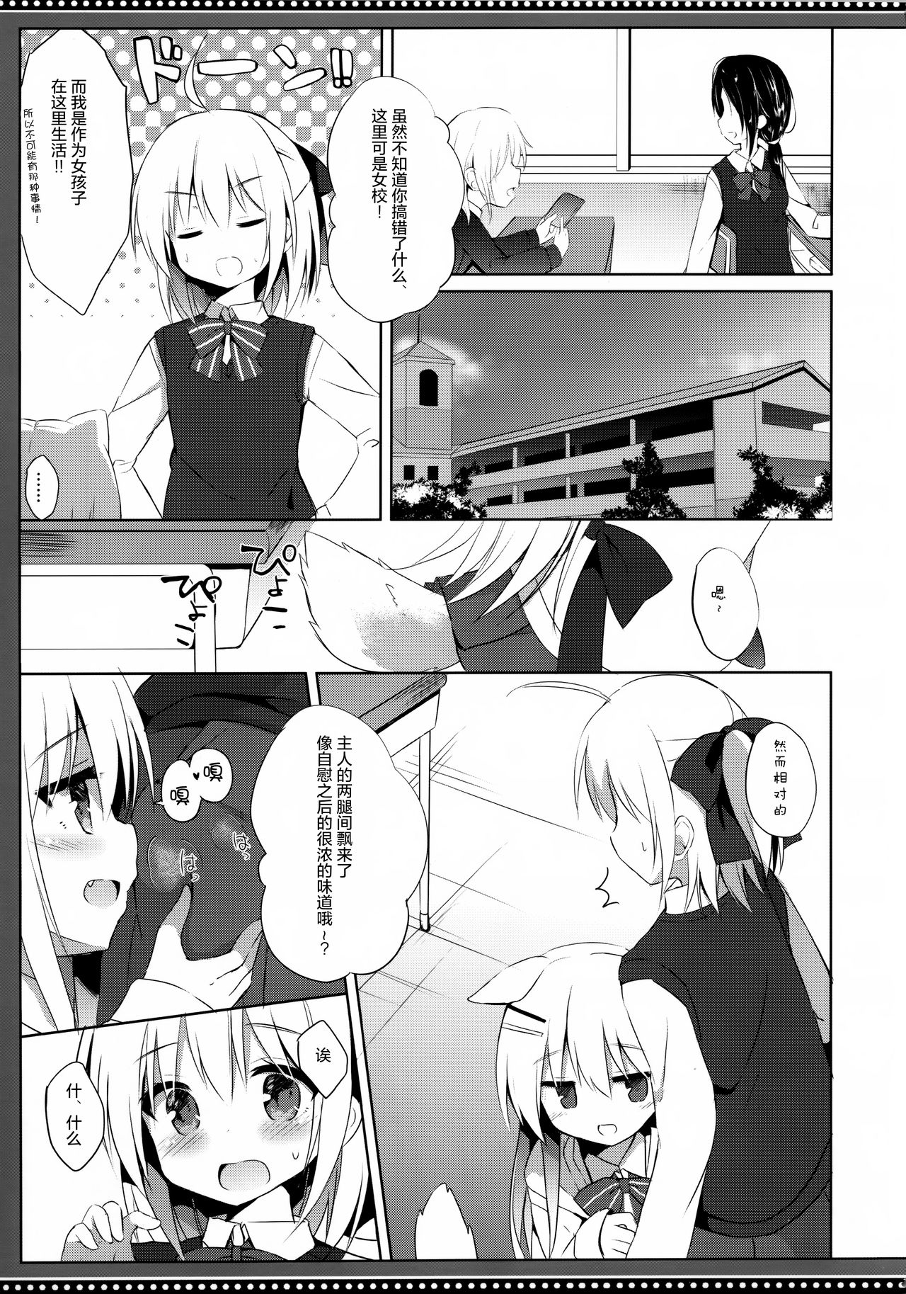 (C95) [DOGYEAR (九条だんぼ)] 男の娘とこいぬの乱れた性活 5日目 [中国翻訳]