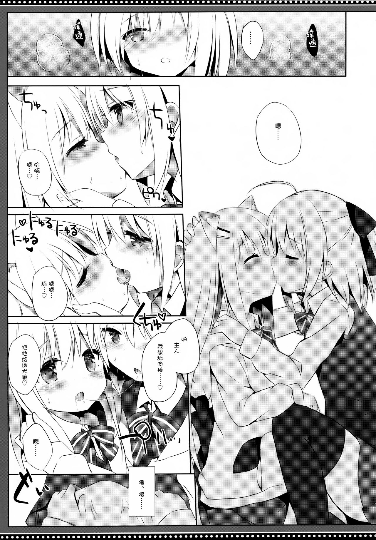 (C95) [DOGYEAR (九条だんぼ)] 男の娘とこいぬの乱れた性活 5日目 [中国翻訳]