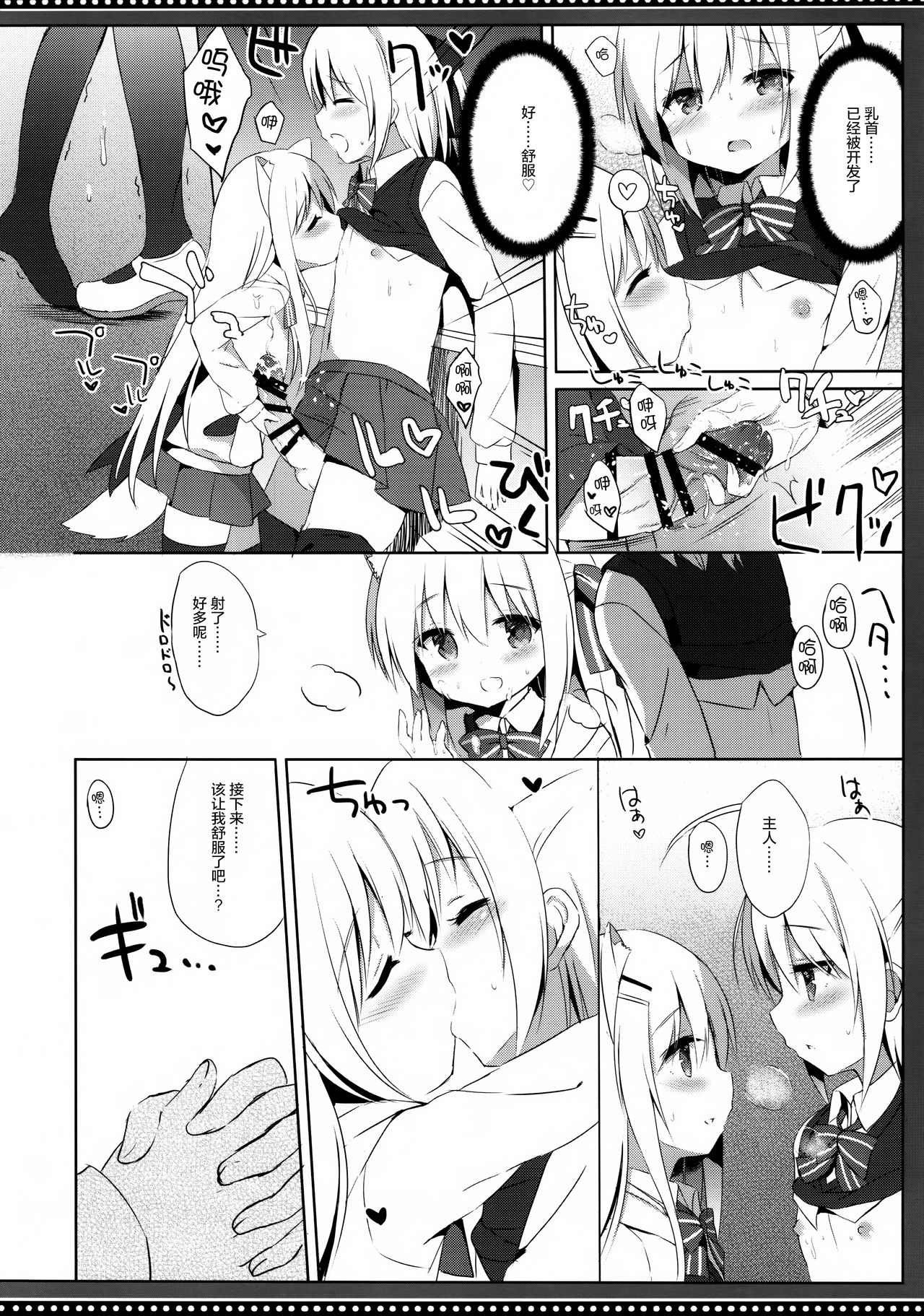 (C95) [DOGYEAR (九条だんぼ)] 男の娘とこいぬの乱れた性活 5日目 [中国翻訳]