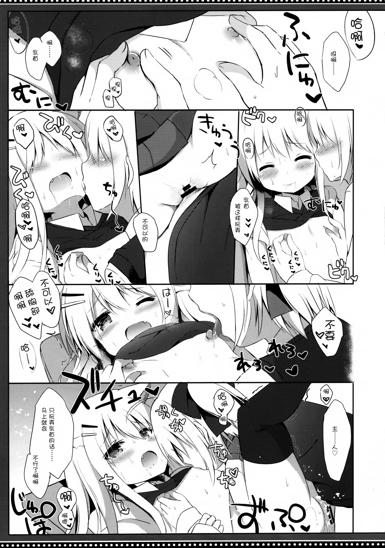 (C95) [DOGYEAR (九条だんぼ)] 男の娘とこいぬの乱れた性活 5日目 [中国翻訳]
