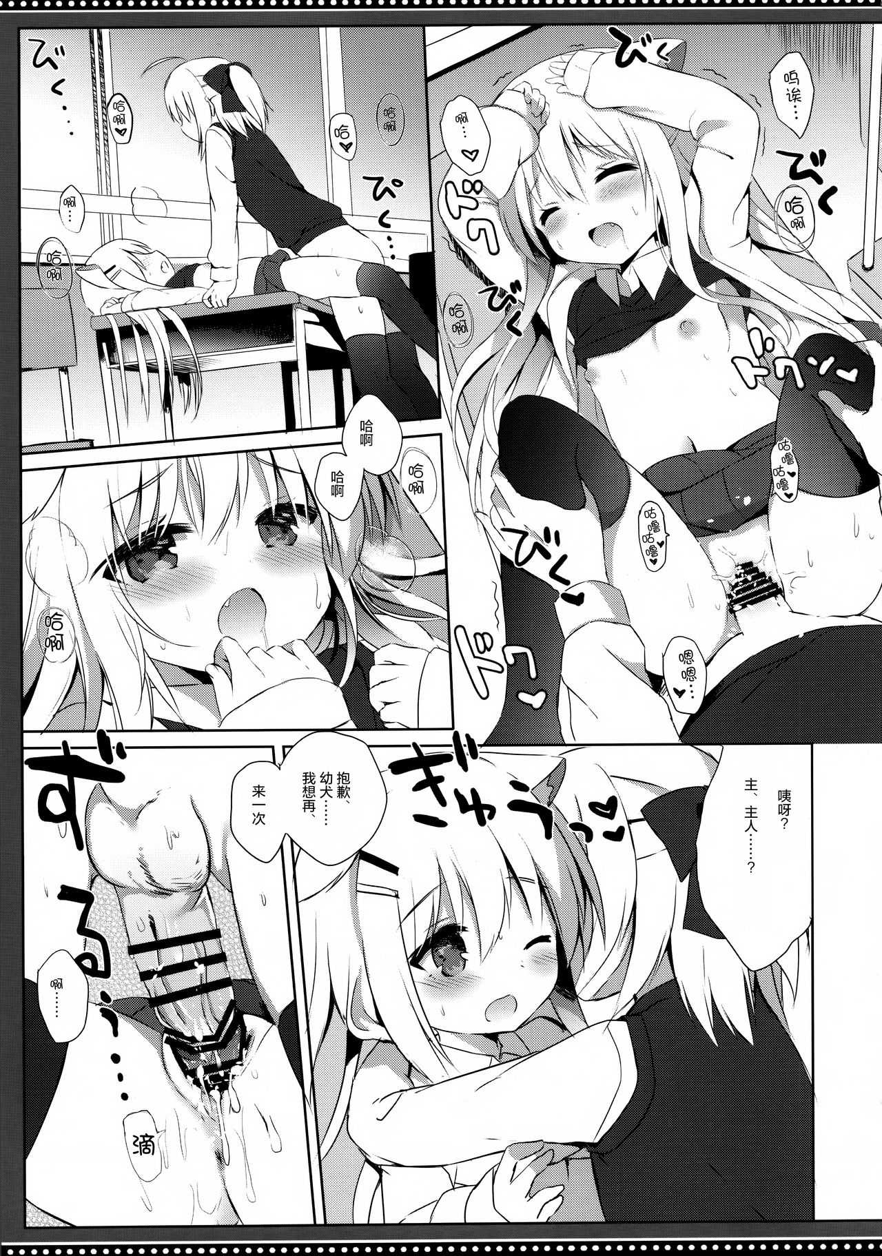(C95) [DOGYEAR (九条だんぼ)] 男の娘とこいぬの乱れた性活 5日目 [中国翻訳]