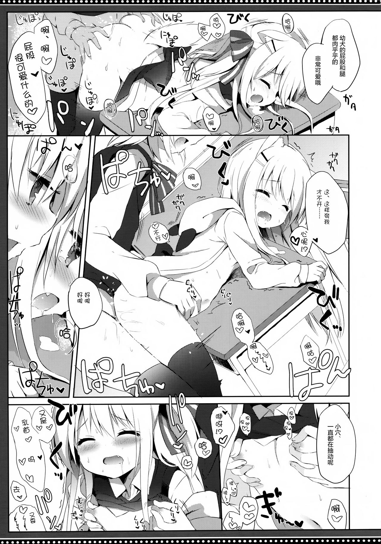 (C95) [DOGYEAR (九条だんぼ)] 男の娘とこいぬの乱れた性活 5日目 [中国翻訳]