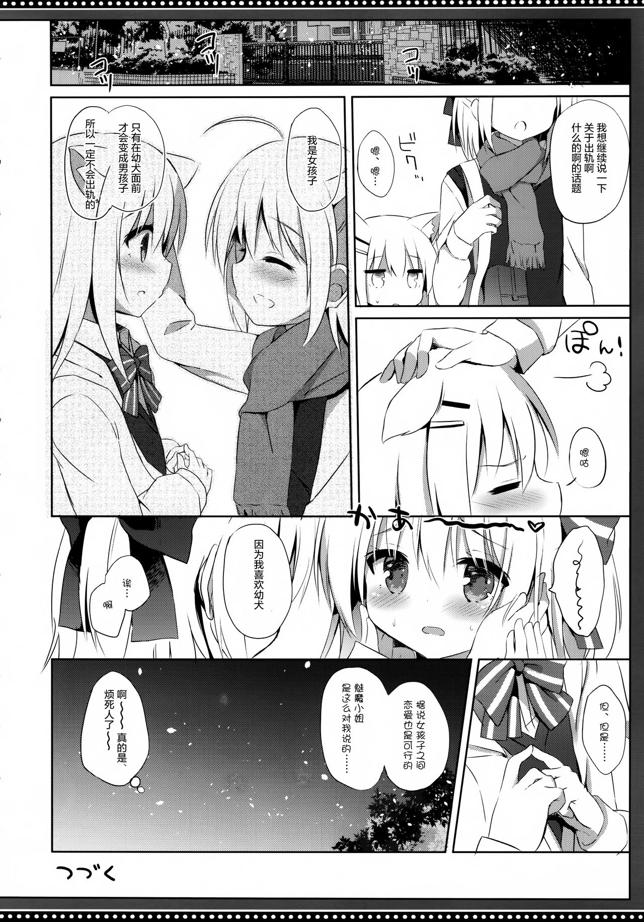 (C95) [DOGYEAR (九条だんぼ)] 男の娘とこいぬの乱れた性活 5日目 [中国翻訳]