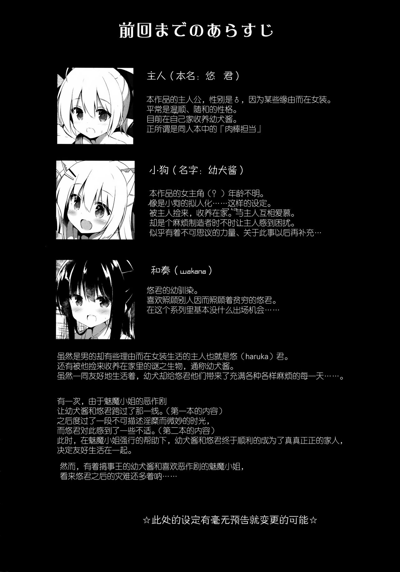 (C95) [DOGYEAR (九条だんぼ)] 男の娘とこいぬの乱れた性活 5日目 [中国翻訳]