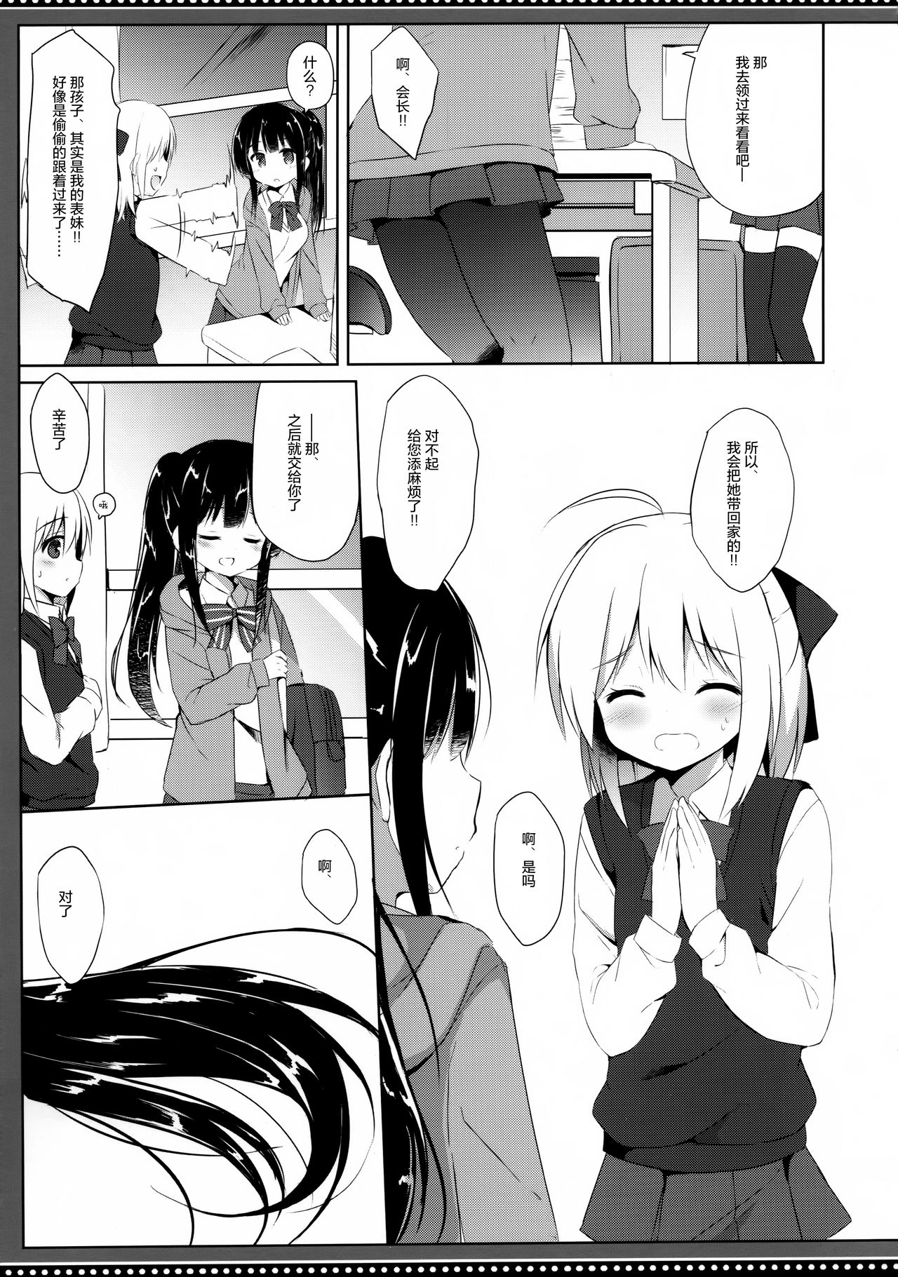(C95) [DOGYEAR (九条だんぼ)] 男の娘とこいぬの乱れた性活 5日目 [中国翻訳]