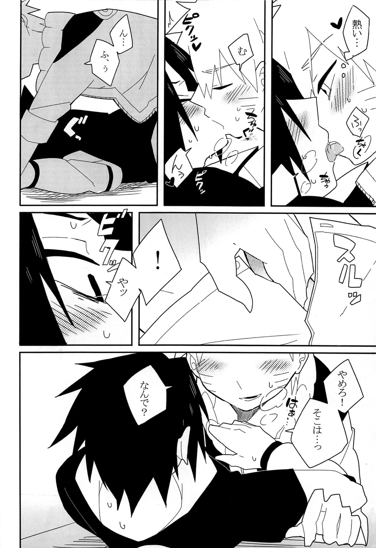 (全忍集結7) [カカオの里 (えすぴー)] Break through (NARUTO -ナルト-)
