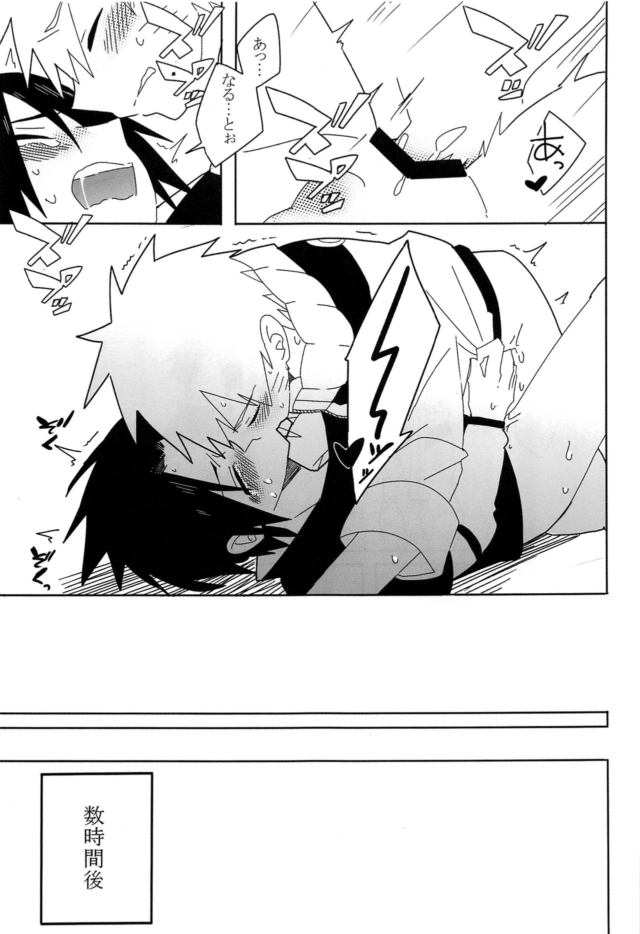 (全忍集結7) [カカオの里 (えすぴー)] Break through (NARUTO -ナルト-)