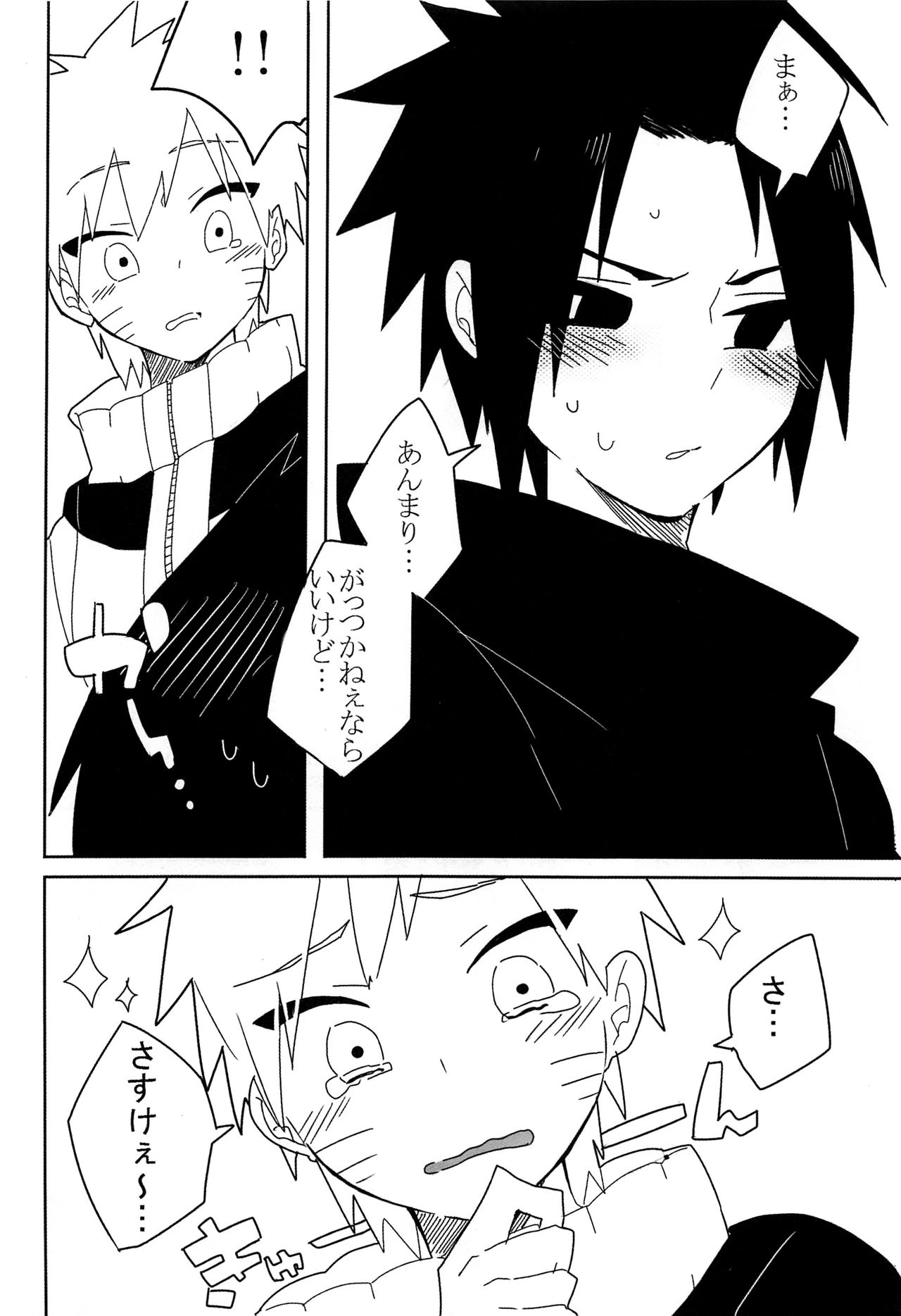 (全忍集結7) [カカオの里 (えすぴー)] Break through (NARUTO -ナルト-)