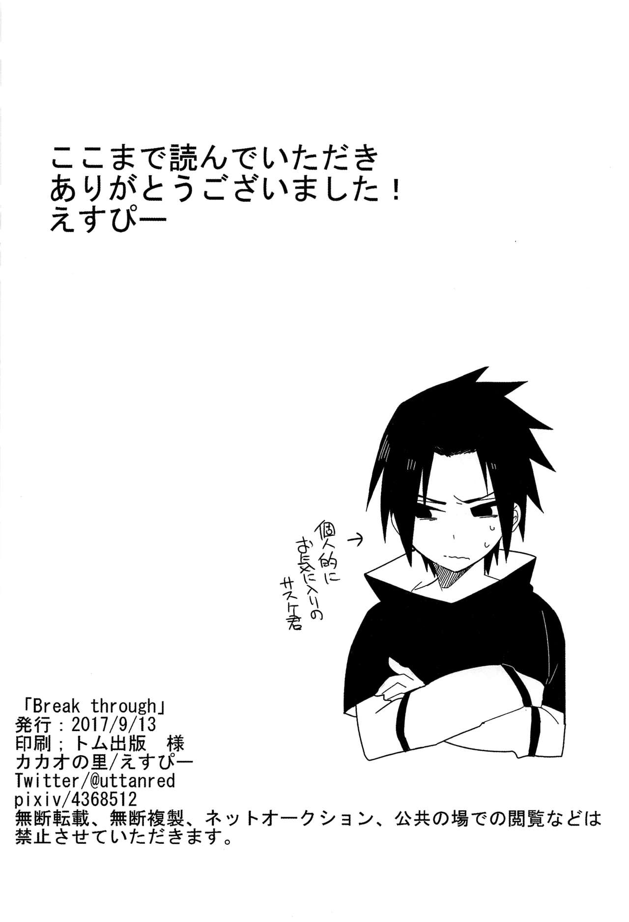 (全忍集結7) [カカオの里 (えすぴー)] Break through (NARUTO -ナルト-)