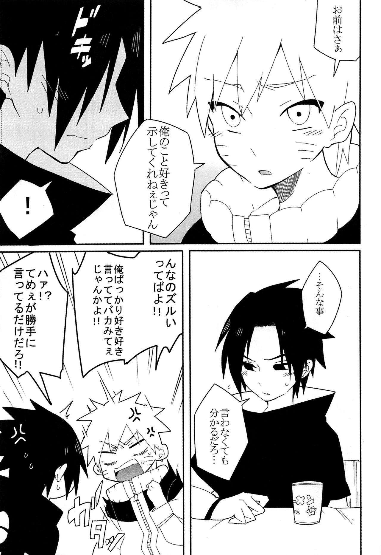 (全忍集結7) [カカオの里 (えすぴー)] Break through (NARUTO -ナルト-)