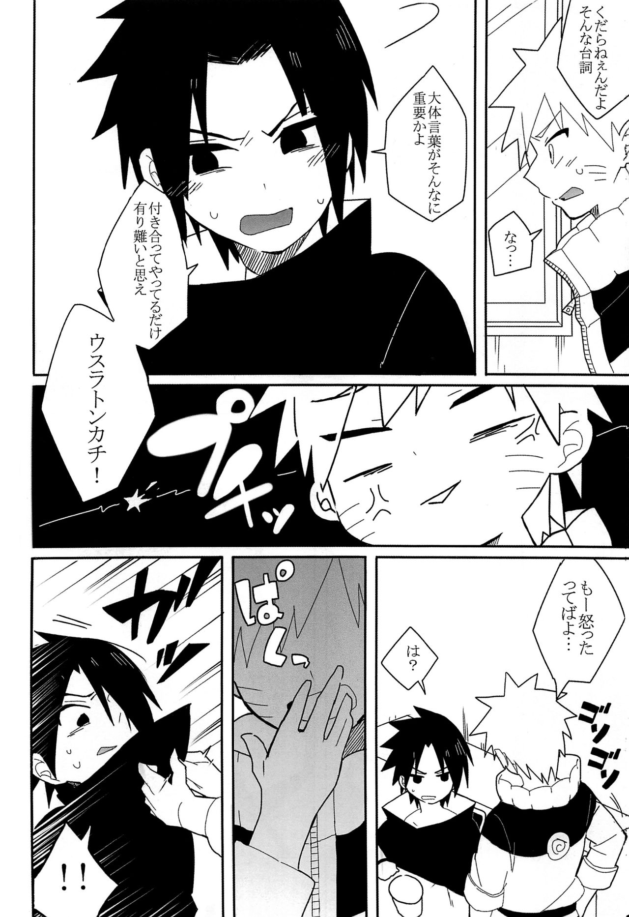 (全忍集結7) [カカオの里 (えすぴー)] Break through (NARUTO -ナルト-)