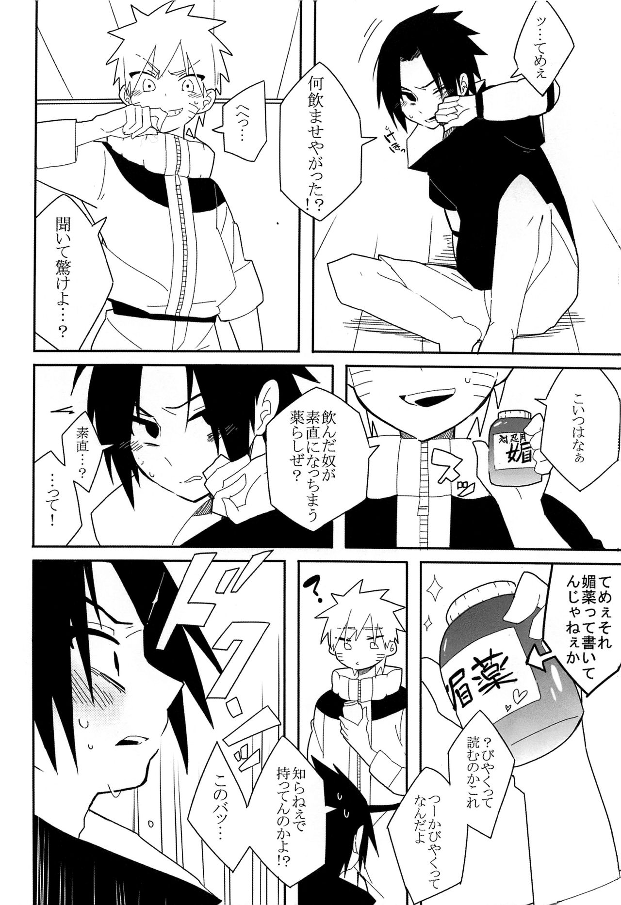 (全忍集結7) [カカオの里 (えすぴー)] Break through (NARUTO -ナルト-)