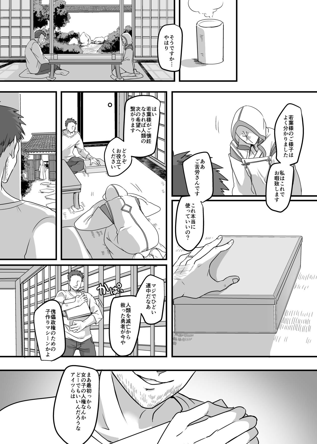 [ホークビット (孝至)] 伝説の勇者の婚姻事情 (結城友奈は勇者である) [DL版]