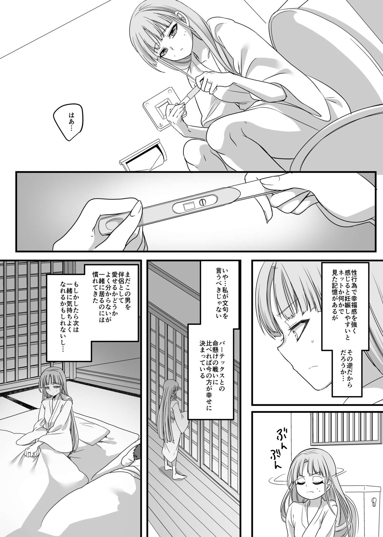 [ホークビット (孝至)] 伝説の勇者の婚姻事情 (結城友奈は勇者である) [DL版]