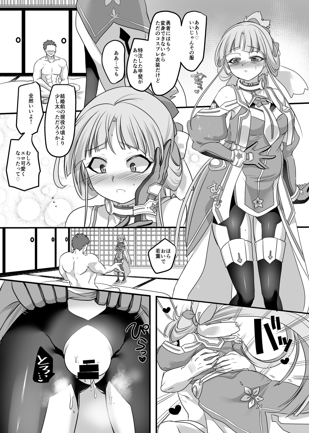 [ホークビット (孝至)] 伝説の勇者の婚姻事情 (結城友奈は勇者である) [DL版]