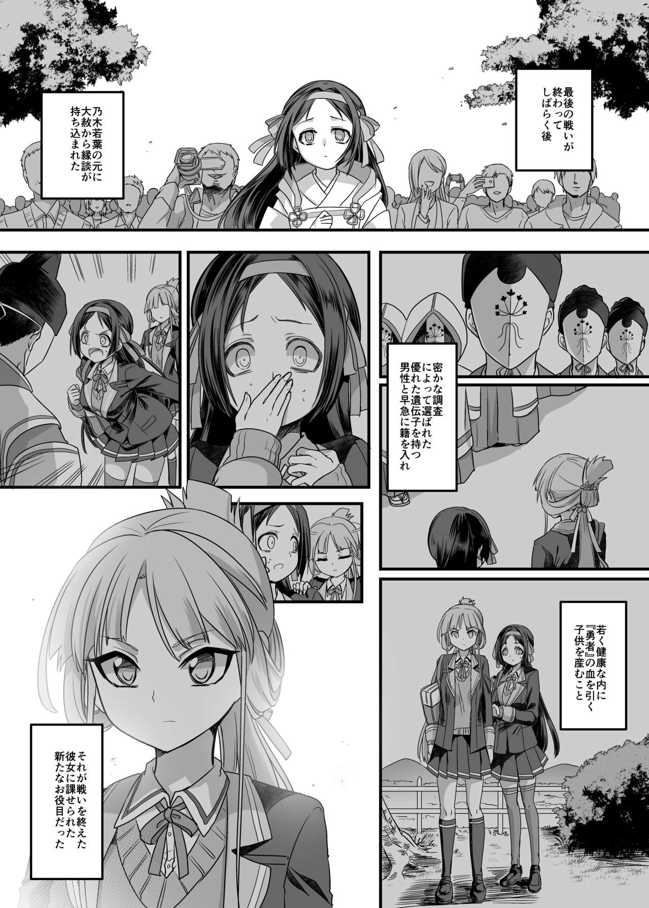 [ホークビット (孝至)] 伝説の勇者の婚姻事情 (結城友奈は勇者である) [DL版]