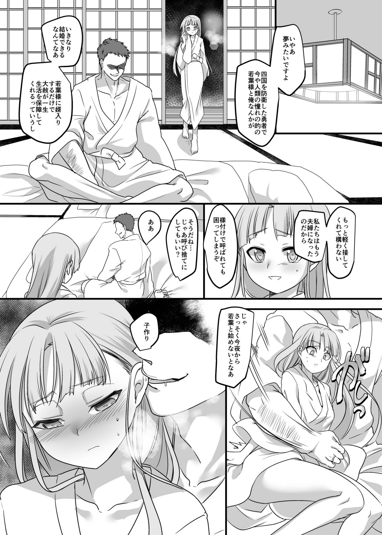 [ホークビット (孝至)] 伝説の勇者の婚姻事情 (結城友奈は勇者である) [DL版]