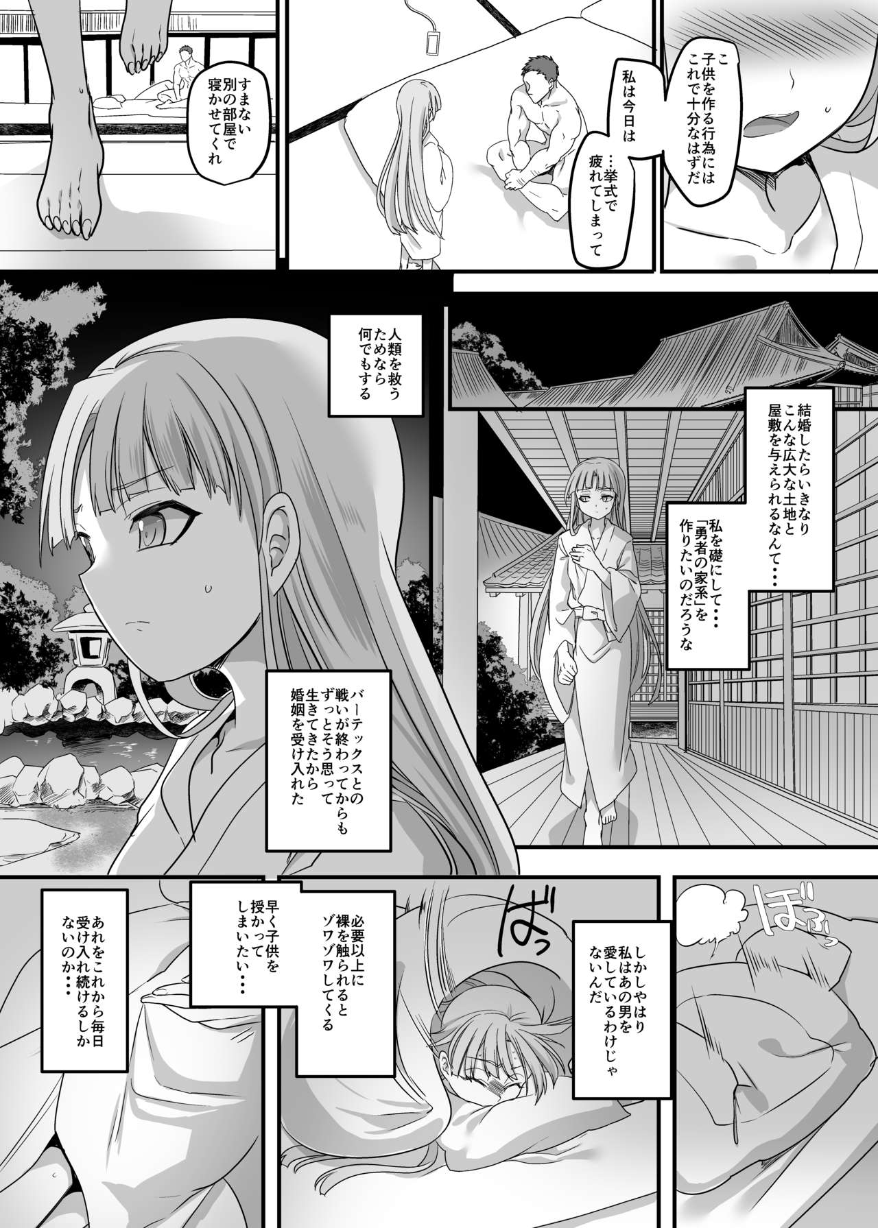 [ホークビット (孝至)] 伝説の勇者の婚姻事情 (結城友奈は勇者である) [DL版]
