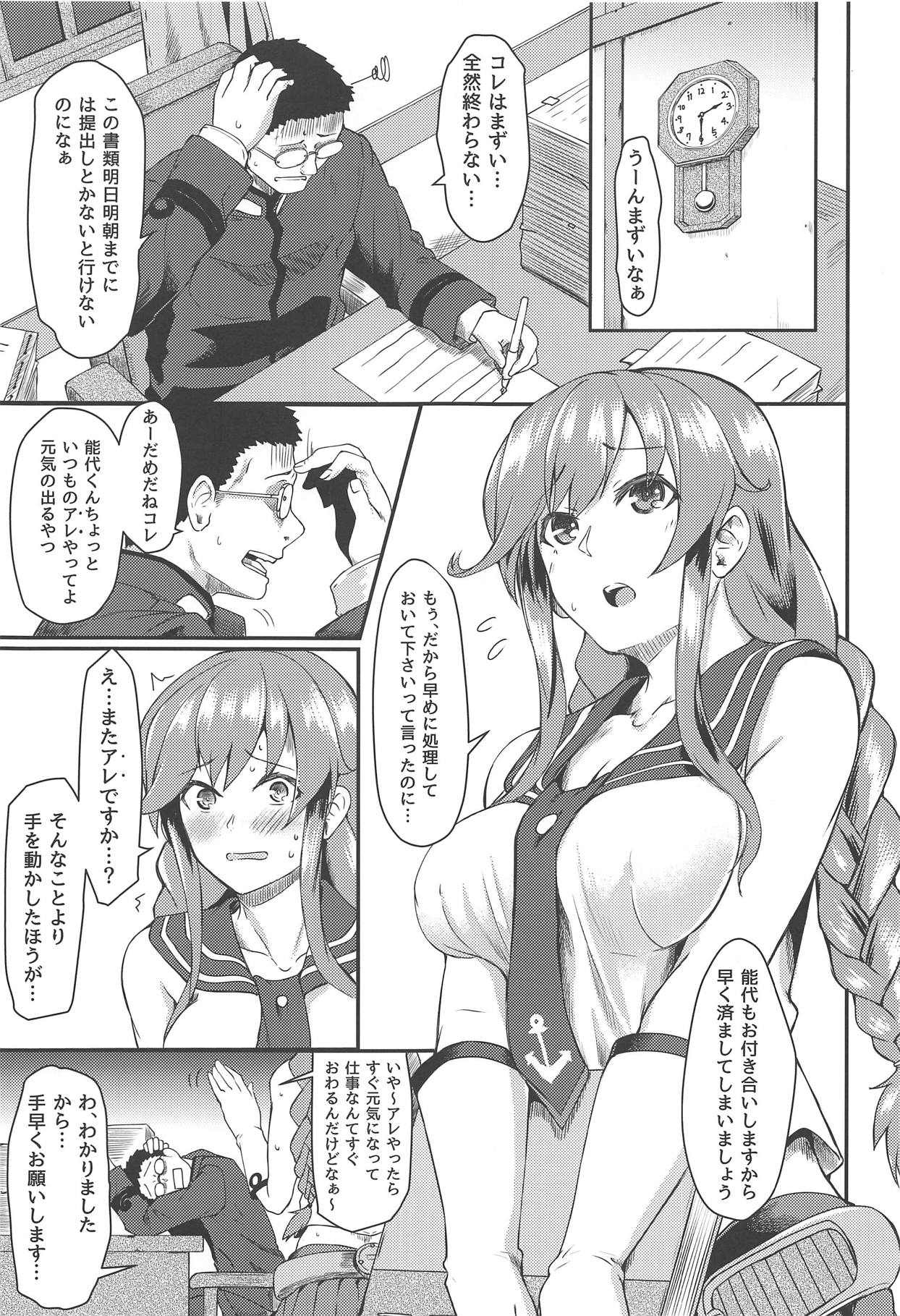 (C95) [H×3I (平野河重)] 能代セラピー (艦隊これくしょん -艦これ-)