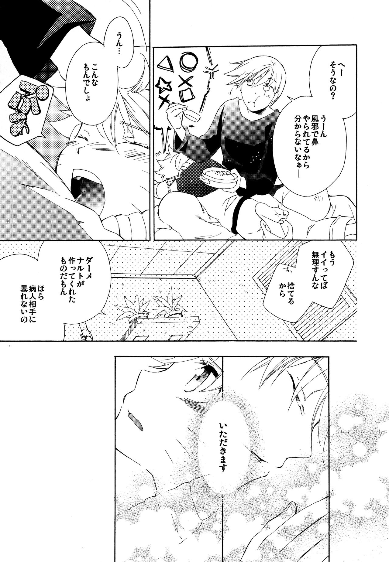 [片翼同盟 (斎智那)] 風邪でも一緒 (NARUTO -ナルト-)