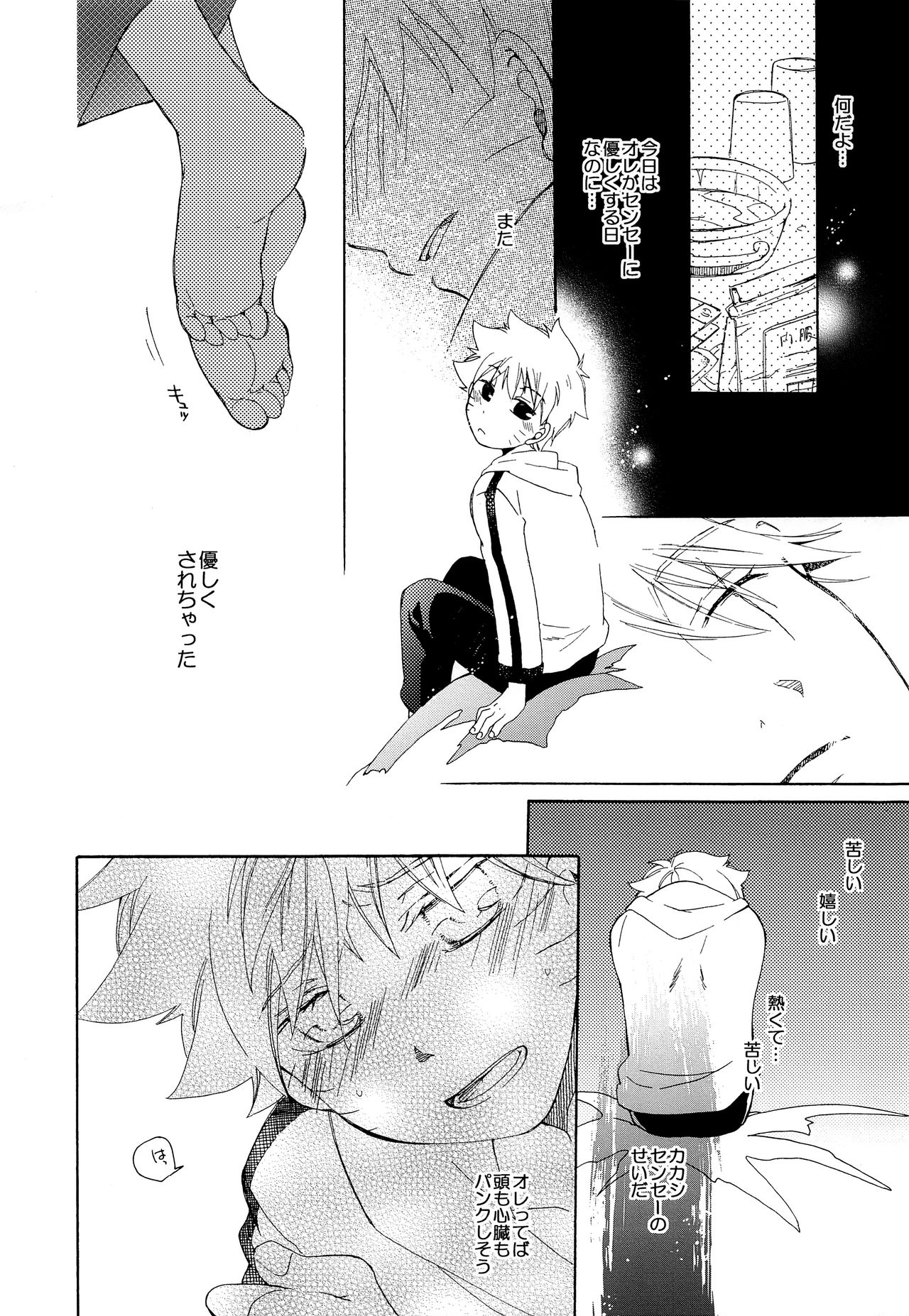 [片翼同盟 (斎智那)] 風邪でも一緒 (NARUTO -ナルト-)