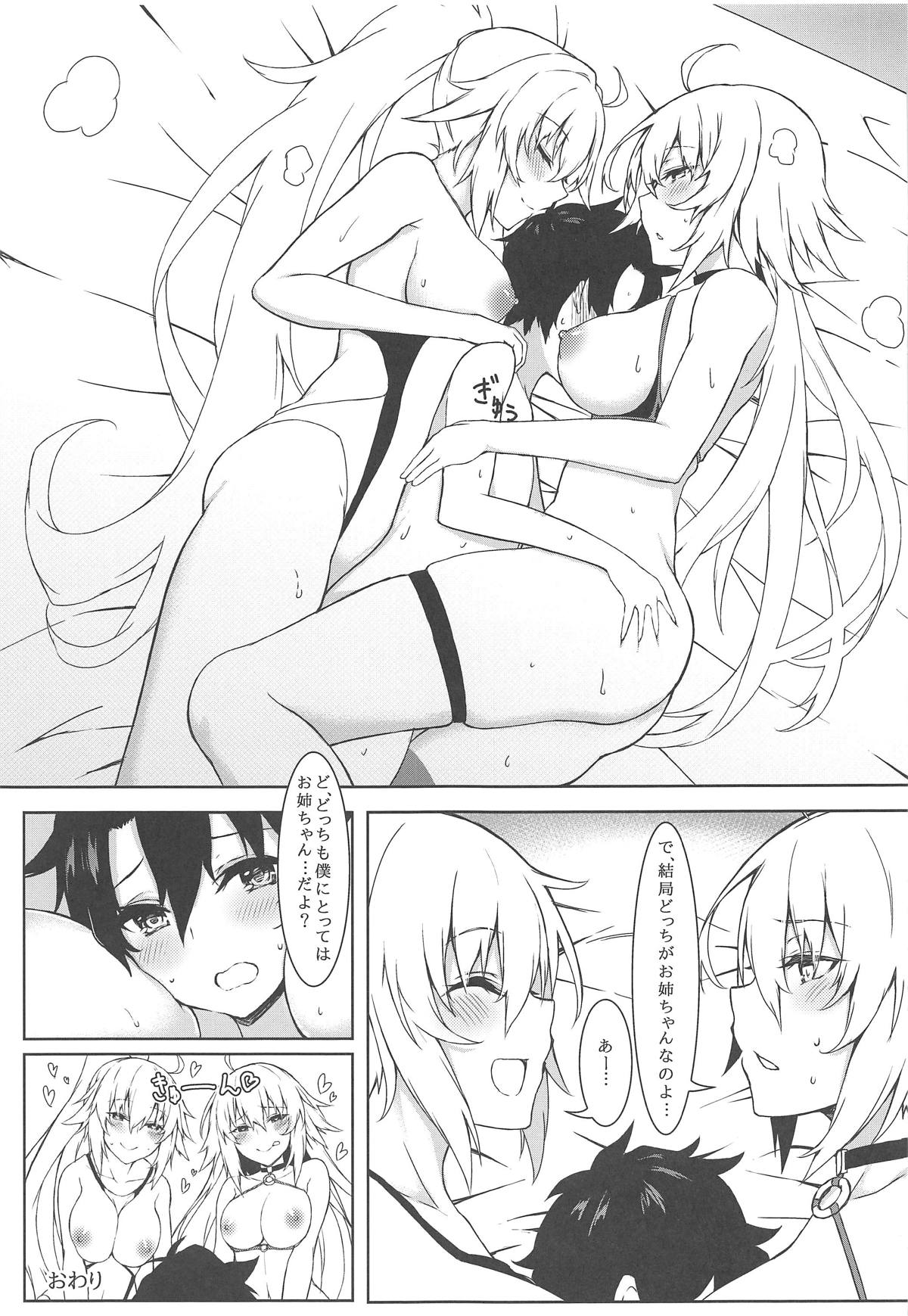 (C95) [ましゅまろ×ほいっぷ (kyou)] おねえちゃんさっすが! (Fate/Grand Order)