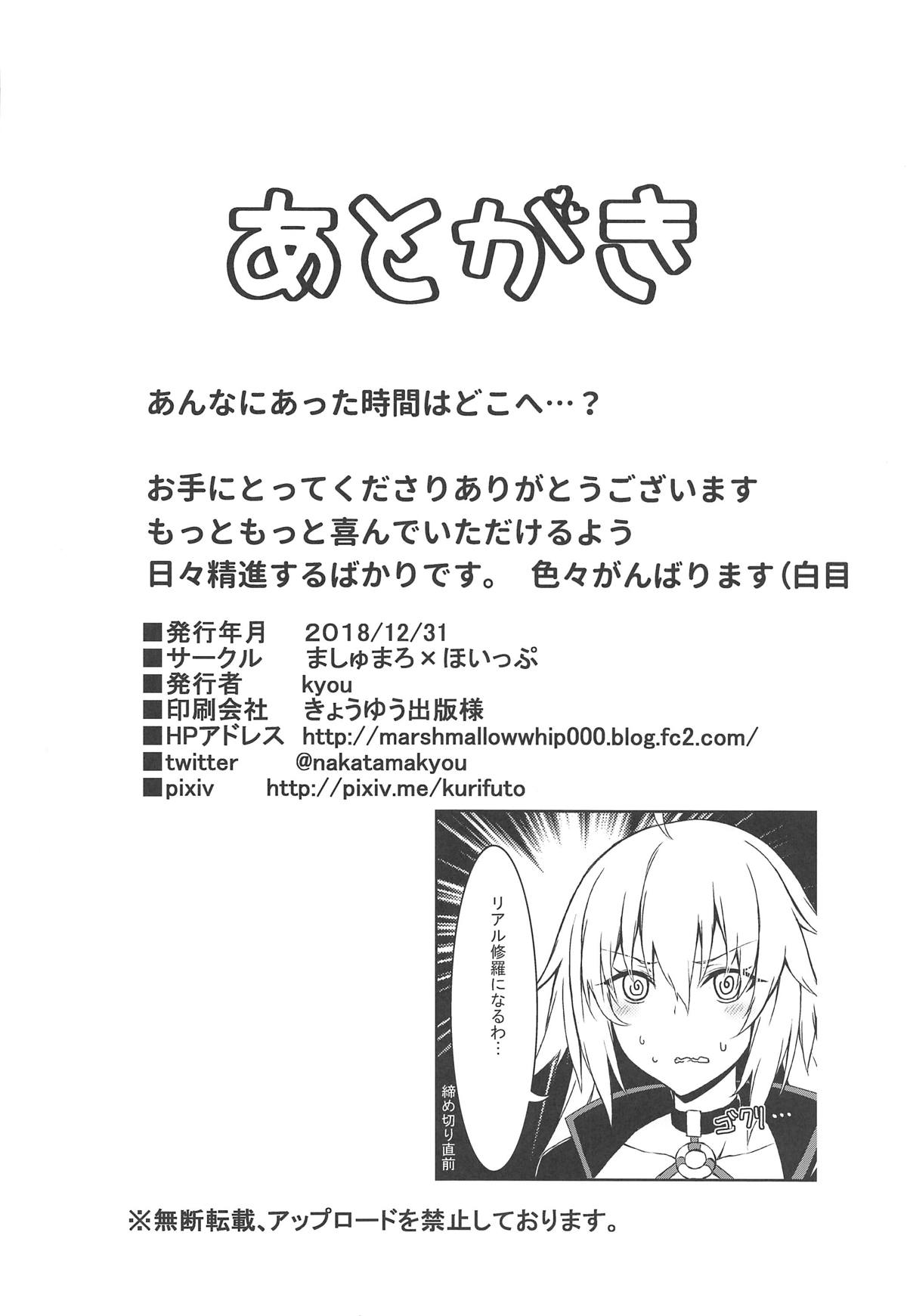 (C95) [ましゅまろ×ほいっぷ (kyou)] おねえちゃんさっすが! (Fate/Grand Order)