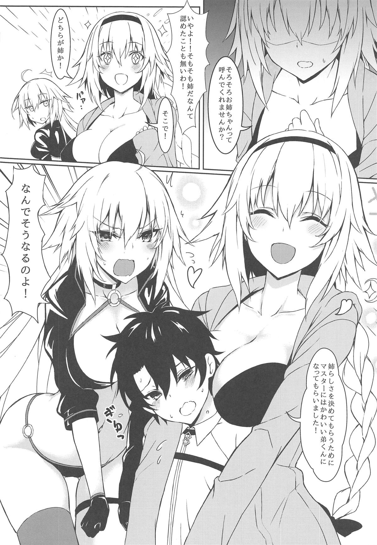 (C95) [ましゅまろ×ほいっぷ (kyou)] おねえちゃんさっすが! (Fate/Grand Order)