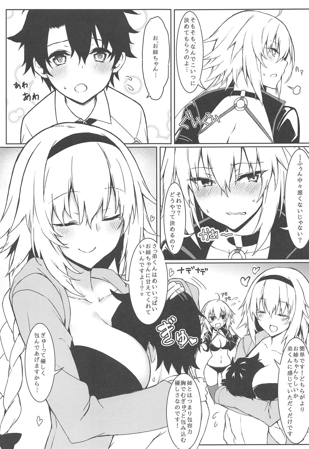 (C95) [ましゅまろ×ほいっぷ (kyou)] おねえちゃんさっすが! (Fate/Grand Order)