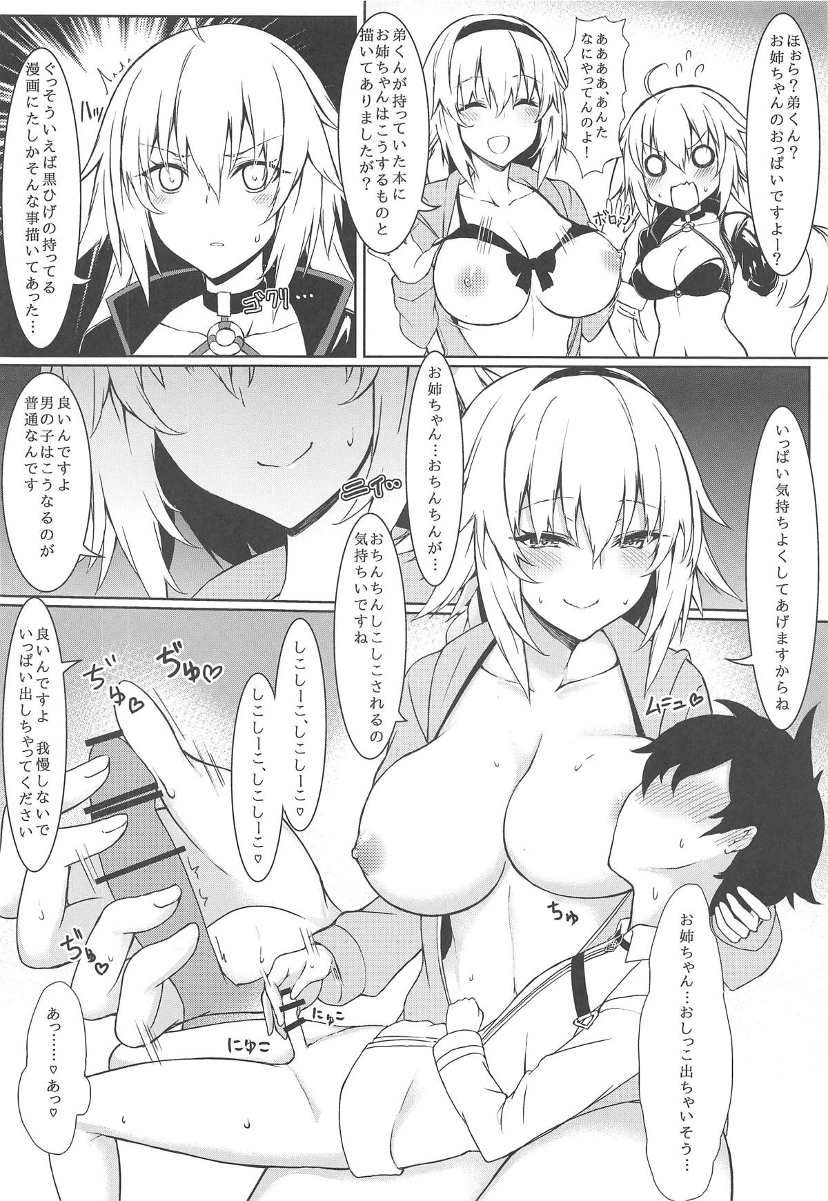 (C95) [ましゅまろ×ほいっぷ (kyou)] おねえちゃんさっすが! (Fate/Grand Order)