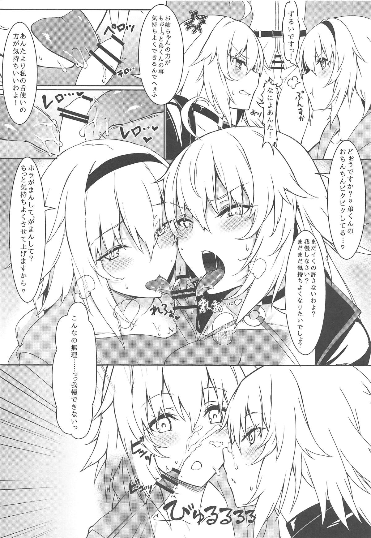 (C95) [ましゅまろ×ほいっぷ (kyou)] おねえちゃんさっすが! (Fate/Grand Order)