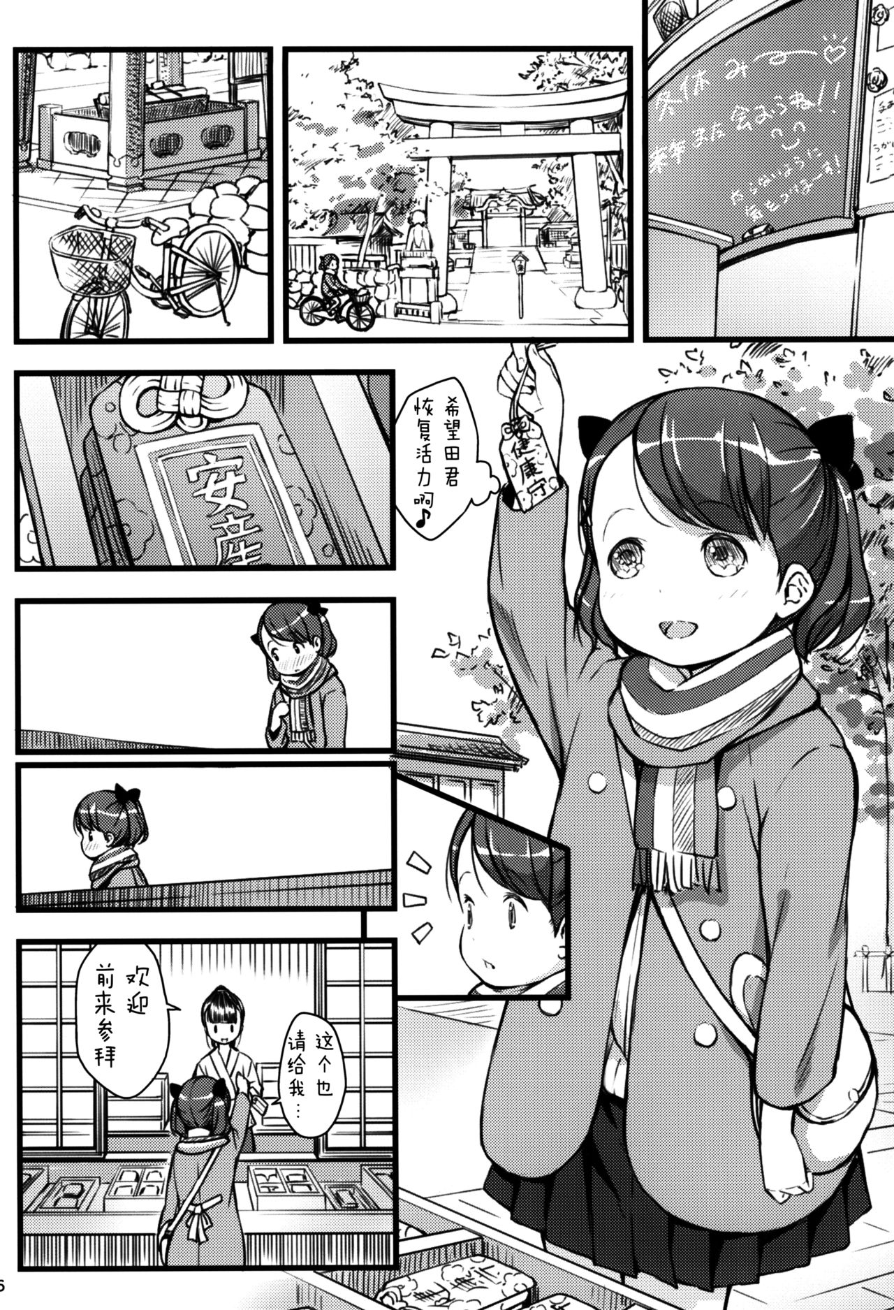 (C95) [アカタマ (桜吹雪ねる)] JSと結婚できる優しい世界 [中国翻訳]
