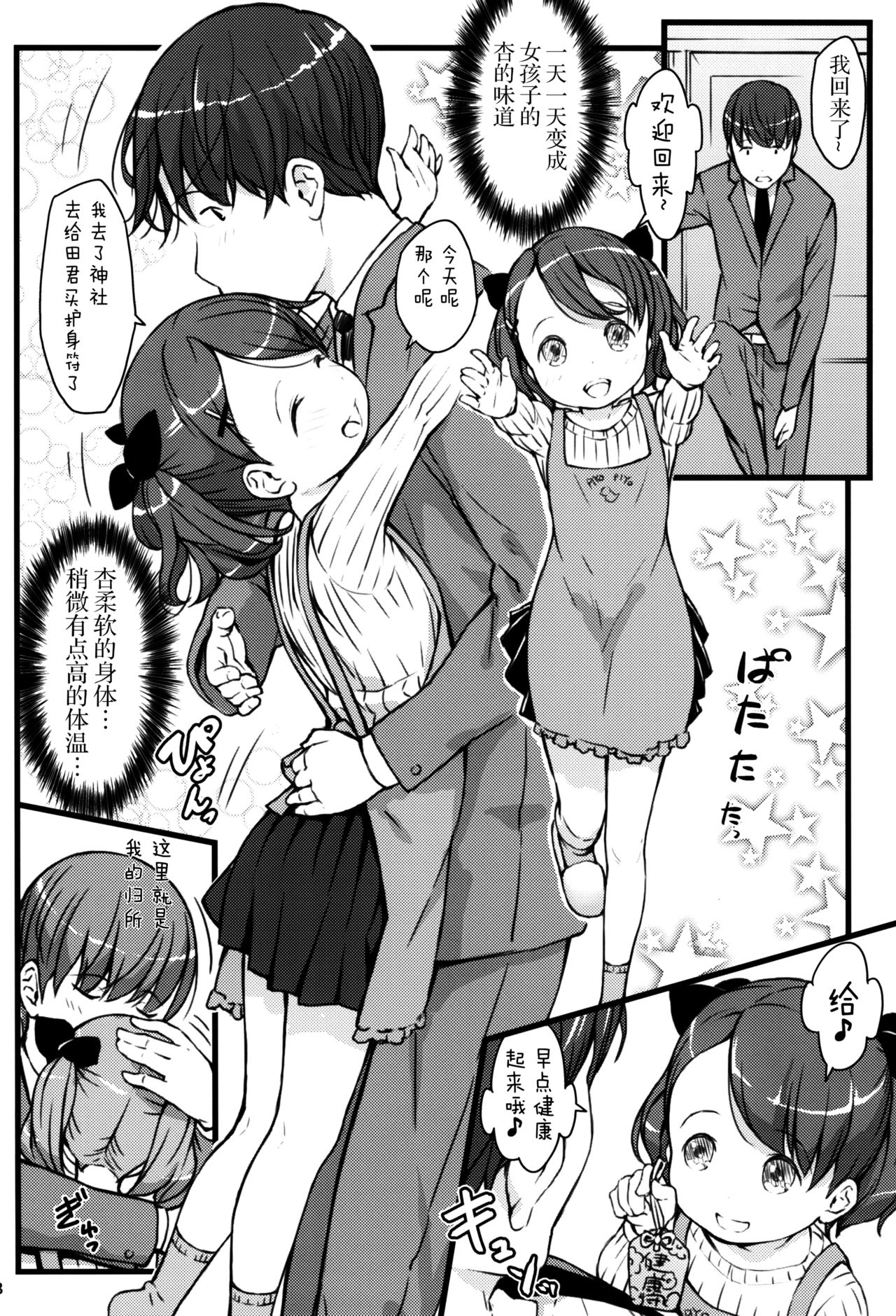 (C95) [アカタマ (桜吹雪ねる)] JSと結婚できる優しい世界 [中国翻訳]