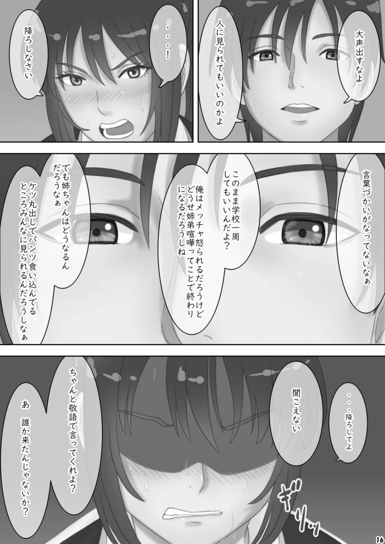 [ぐらぶら] さあ、Ｓな姉をしつけてやろう