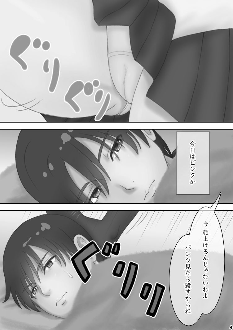 [ぐらぶら] さあ、Ｓな姉をしつけてやろう