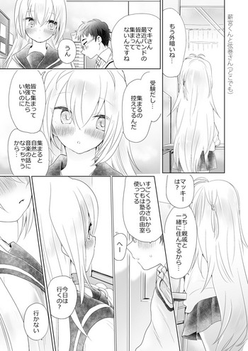 [we53] 放課後の薪マキ (VOICEROID)