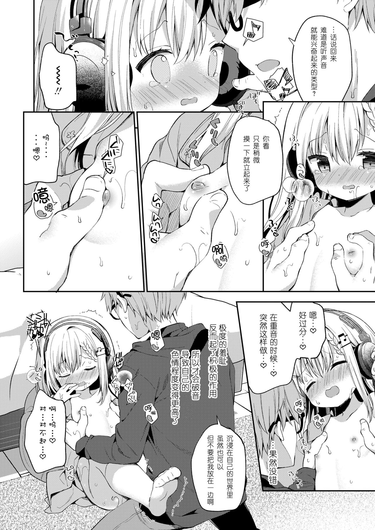 [ユイザキカズヤ] bpm200↑ (COMIC LO 2019年2月号) [中国翻訳]