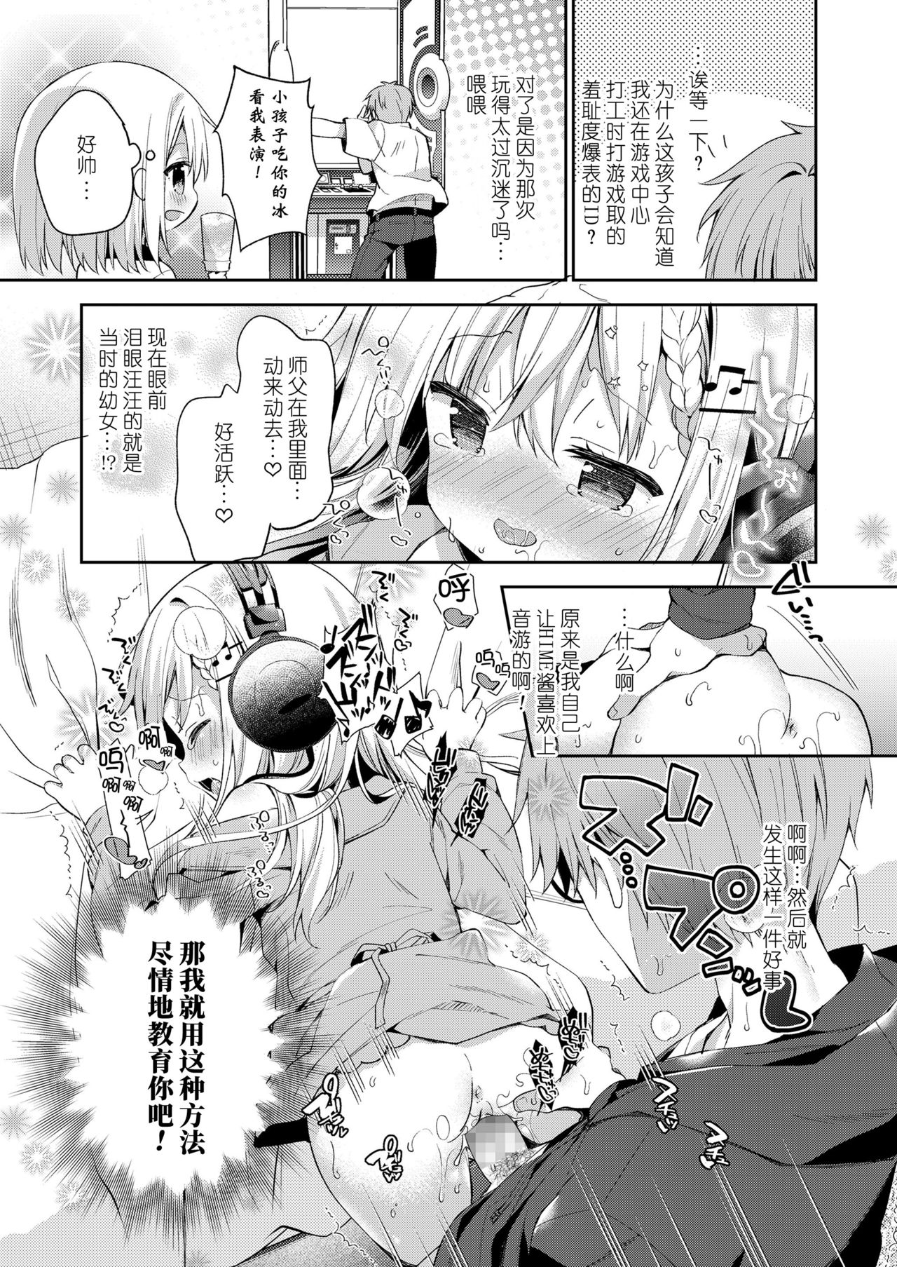 [ユイザキカズヤ] bpm200↑ (COMIC LO 2019年2月号) [中国翻訳]