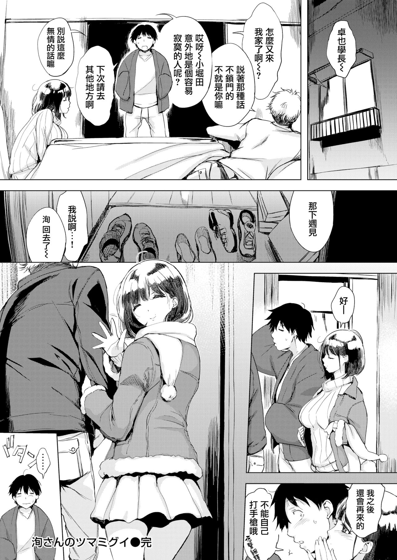 [utu] 洵さんのツマミグイ (COMIC 失楽天 2019年2月号) [中国翻訳] [DL版]