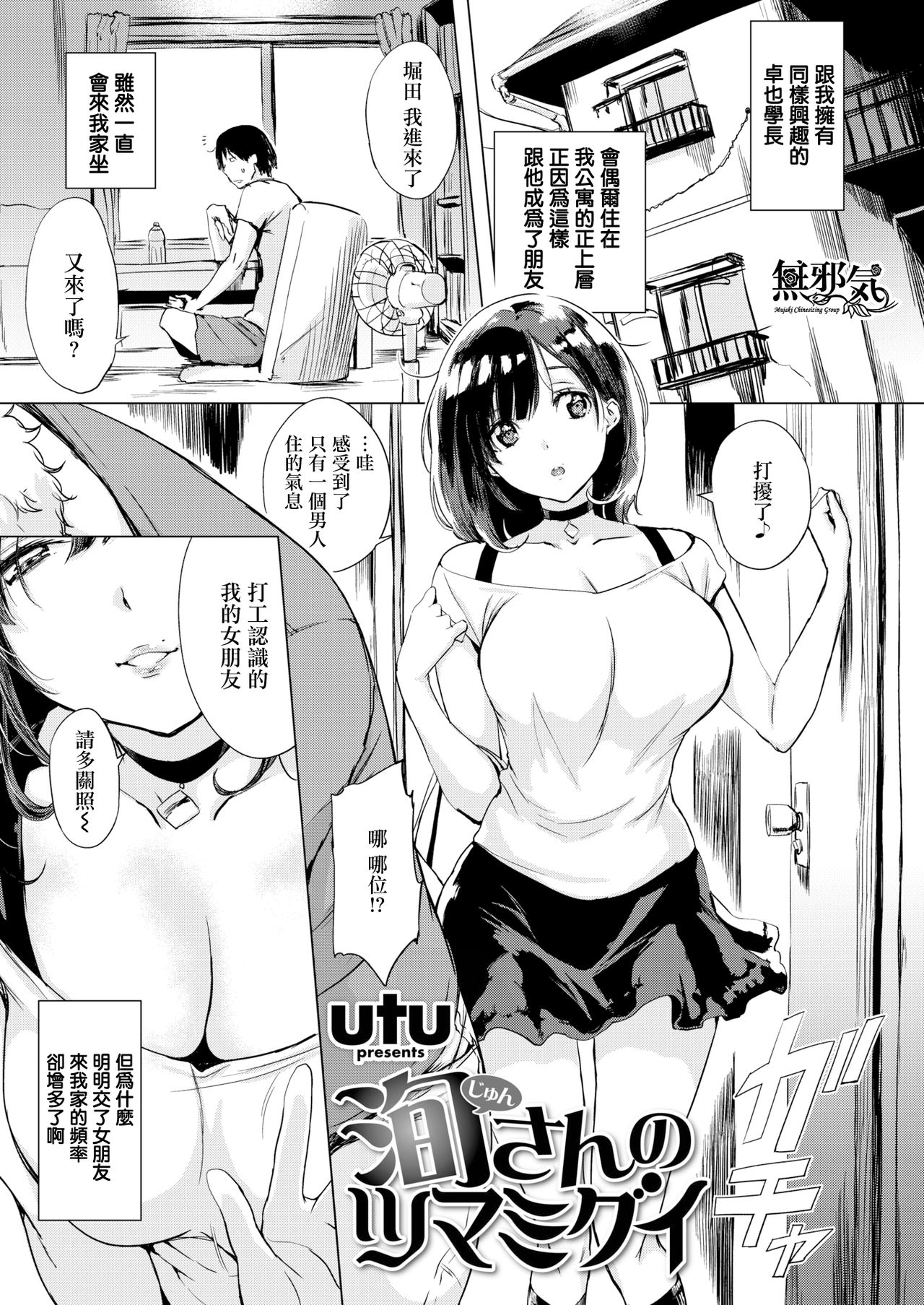 [utu] 洵さんのツマミグイ (COMIC 失楽天 2019年2月号) [中国翻訳] [DL版]