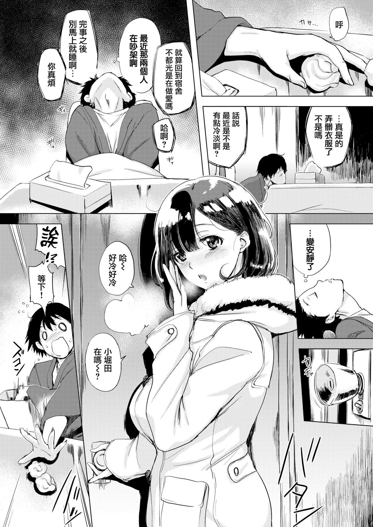 [utu] 洵さんのツマミグイ (COMIC 失楽天 2019年2月号) [中国翻訳] [DL版]