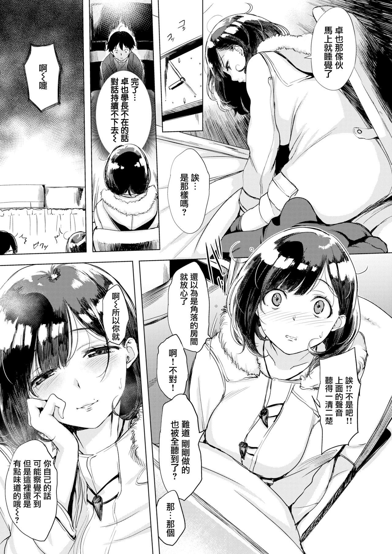 [utu] 洵さんのツマミグイ (COMIC 失楽天 2019年2月号) [中国翻訳] [DL版]