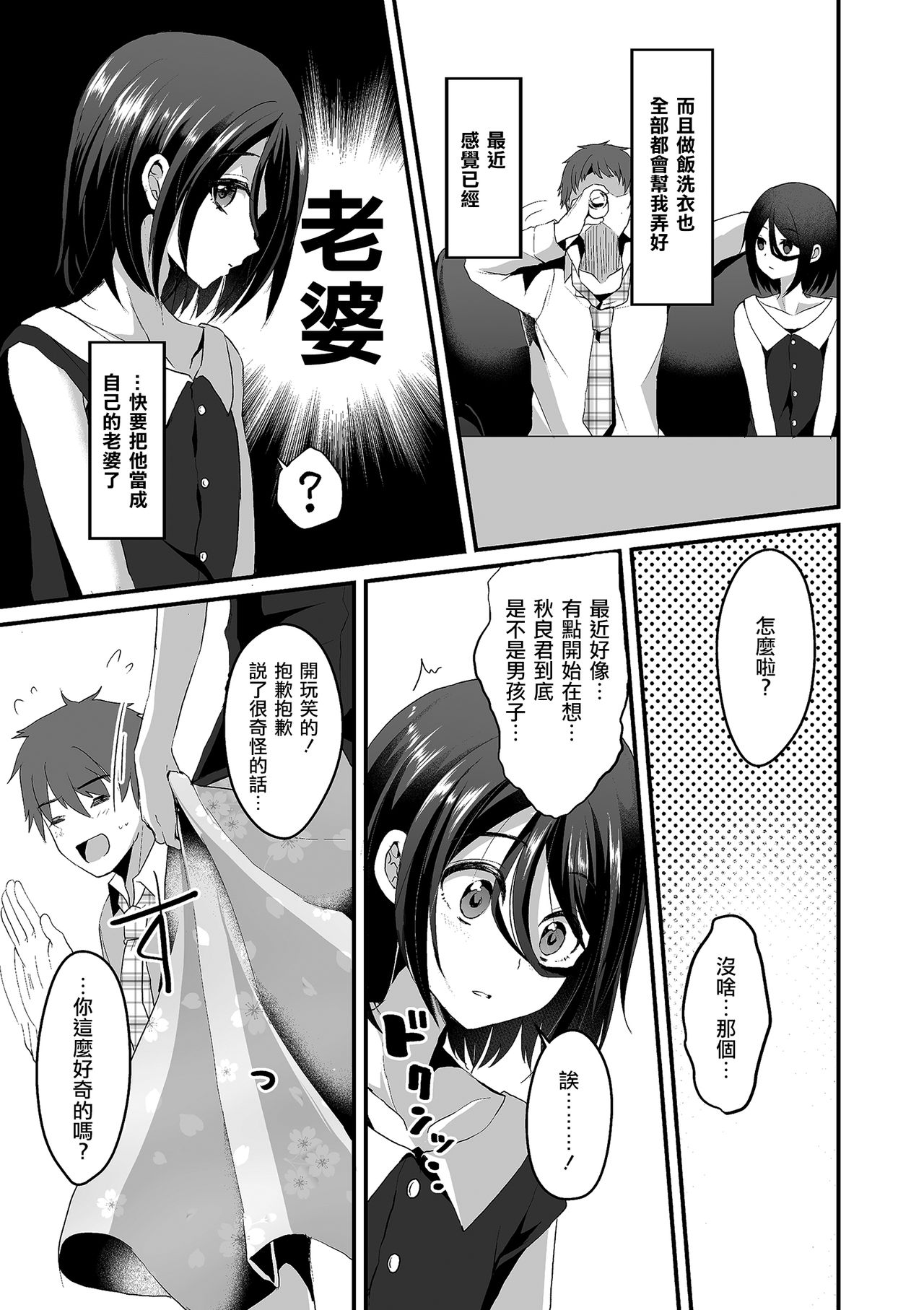 [こめざわ] アキラくんは俺の嫁？ (たまころ) [中国翻訳] [DL版]